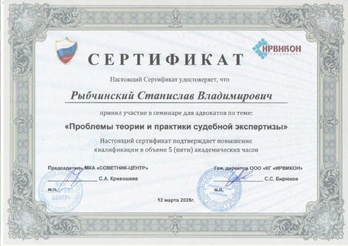 Рыбчинский Станислав Владимирович — изображение 2