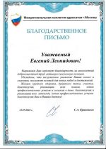 Адвокат Агроник Евгений Леонидович — изображение 2