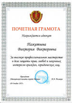 Адвокат Пажитнева Виктория Викторовна — изображение 2