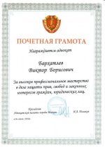 Адвокат Бархатлев Виктор Борисович — изображение 4