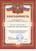 Адвокат Манатилов Тамирлан Мирзаметович — изображение 2