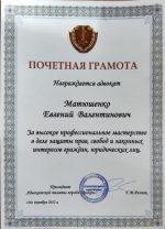 Адвокат Матюшенко Евгений Валентинович — изображение 2