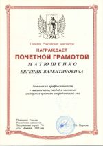 Адвокат Матюшенко Евгений Валентинович — изображение 5