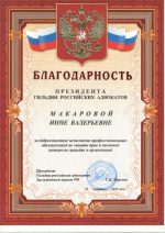 Адвокат Макарова Инна Валерьевна — изображение 2