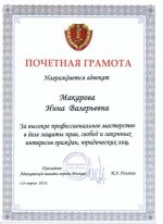 Адвокат Макарова Инна Валерьевна — изображение 3