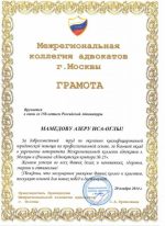 Адвокат Мамедов Азер Исаевич — изображение 5