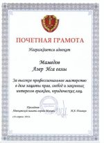 Адвокат Мамедов Азер Исаевич — изображение 6