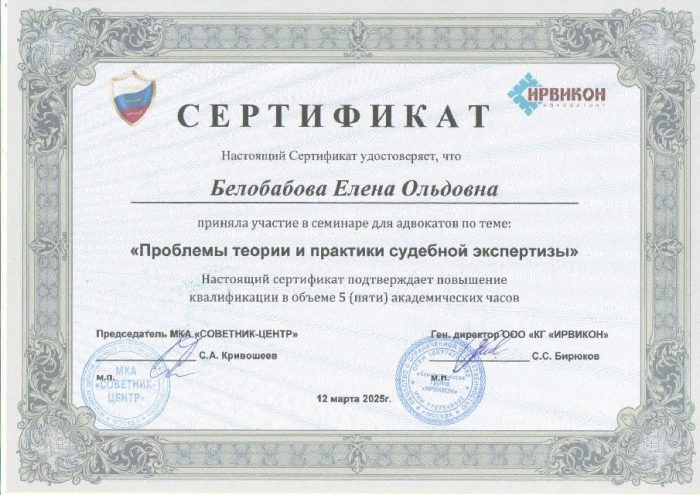 Адвокат Белобабова Елена Ольдовна — изображение 2