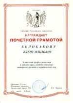 Адвокат Белобабова Елена Ольдовна — изображение 3