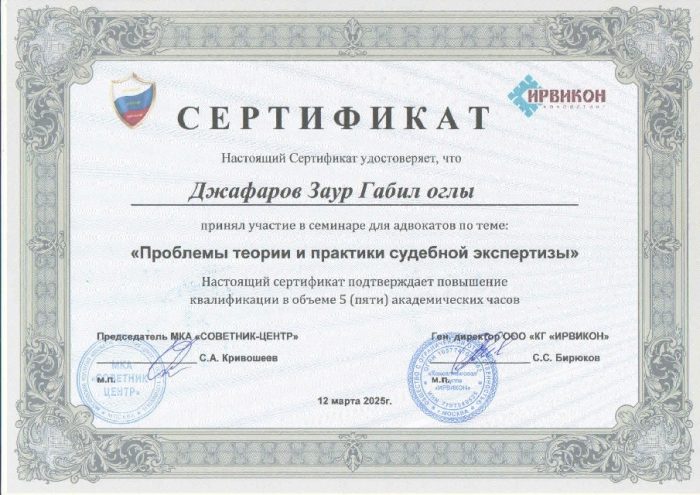 Стажер Джафаров Заур Габил оглы — изображение 2