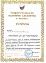 Адвокат Микаэлян Эдуард Робертович — изображение 3