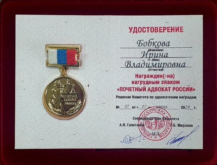 Адвокат Бобкова Ирина Владимировна — изображение 3