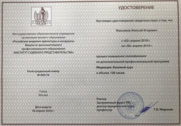Адвокат Максимов Алексей Игоревич — изображение 4