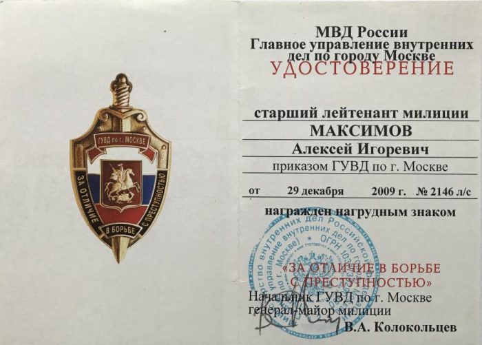 Адвокат Максимов Алексей Игоревич — изображение 12