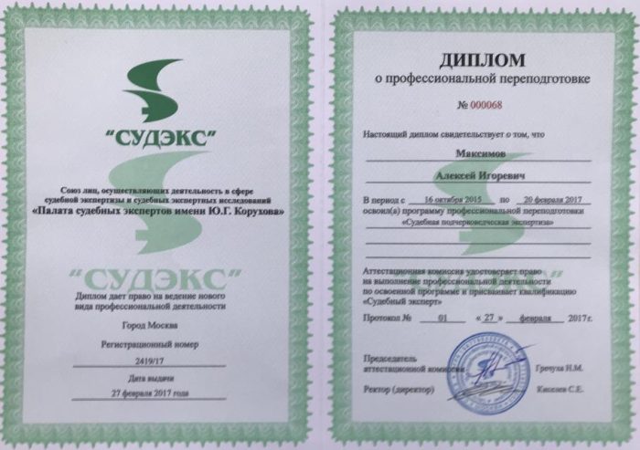 Адвокат Максимов Алексей Игоревич — изображение 13