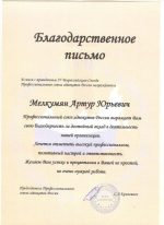 Адвокат Мелкумян Артур Юрьевич — изображение 3