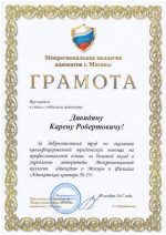 Адвокат Давидян Карен Робертович — изображение 3