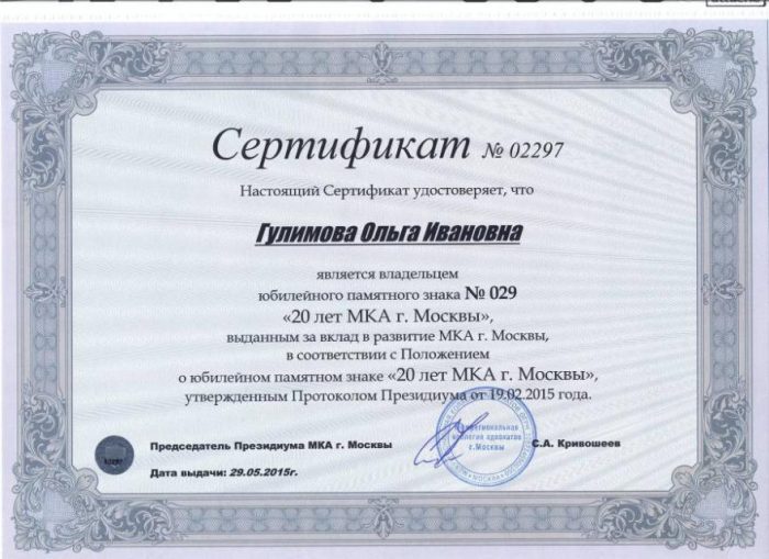 Адвокат Гулимова Ольга Ивановна — изображение 5