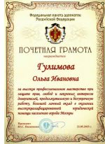 Адвокат Гулимова Ольга Ивановна — изображение 5