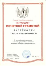 Адвокат Загребнев Сергей Владимирович — изображение 3