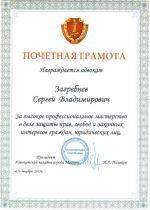 Адвокат Загребнев Сергей Владимирович — изображение 4