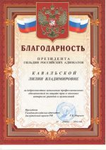 Адвокат Кавальская Лилия Владимировна — изображение 2