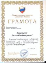 Адвокат Кавальская Лилия Владимировна — изображение 3