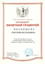 Адвокат Иванищев Григорий Федорович — изображение 3