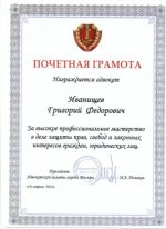 Адвокат Иванищев Григорий Федорович — изображение 5