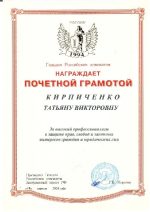 Адвокат Кирпиченко Татьяна Викторовна — изображение 2