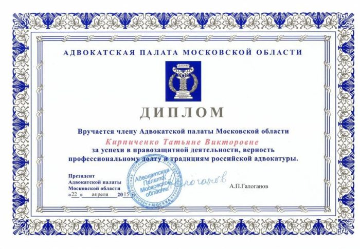 Адвокат Кирпиченко Татьяна Викторовна — изображение 4
