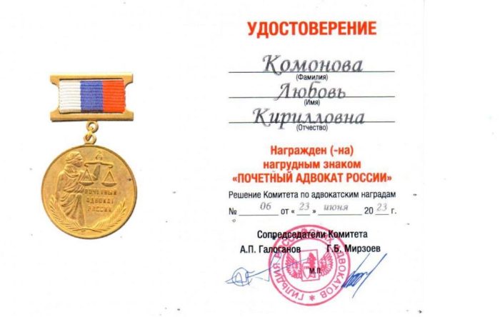 Адвокат Комонова Любовь Кирилловна — изображение 2