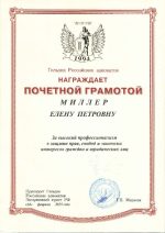 Адвокат Миллер Елена Петровна — изображение 2