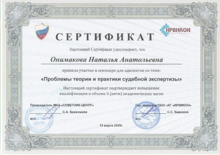 Адвокат Опимакова Наталья Анатольевна — изображение 3