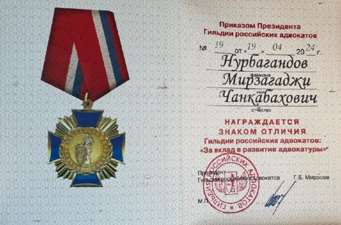 Адвокат Нурбагандов Мирзагаджи Чанкабахович — изображение 3
