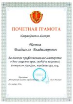 Адвокат Пестов Владислав Владимирович — изображение 3