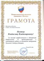 Адвокат Пестов Владислав Владимирович — изображение 4