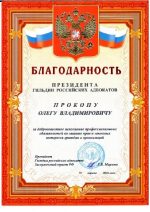 Адвокат Прокоп Олег Владимирович — изображение 4