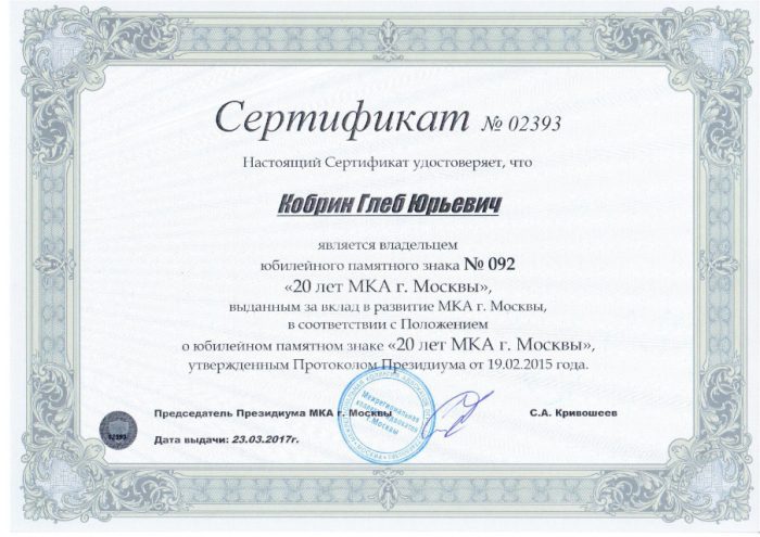 Адвокат Кобрин Глеб Юрьевич — изображение 5