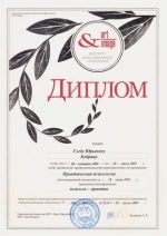 Адвокат Кобрин Глеб Юрьевич — изображение 8