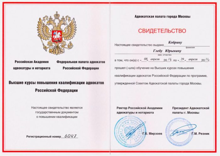 Адвокат Кобрин Глеб Юрьевич — изображение 11