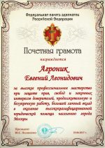 Адвокат Агроник Евгений Леонидович — изображение 3