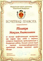 Адвокат Поляков Максим Анатольевич — изображение 5