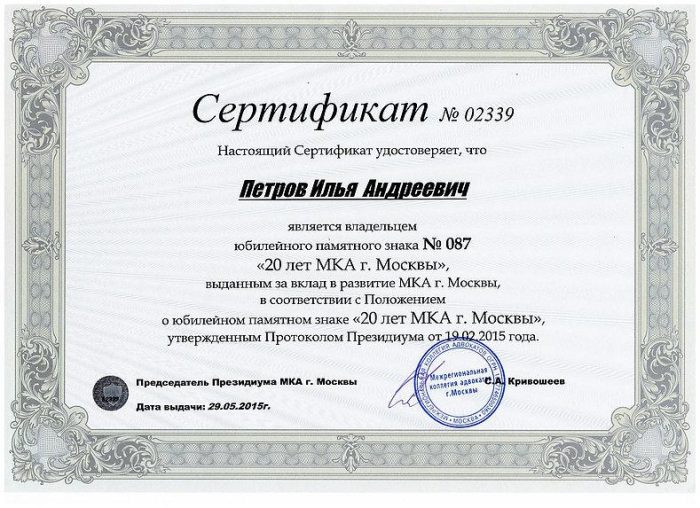 Адвокат Петров Илья Андреевич — изображение 7