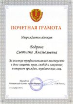 Адвокат Бодрова Светлана Анатольевна — изображение 3