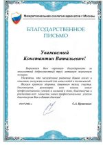 Адвокат Пронин Константин Витальевич — изображение 4