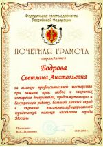 Адвокат Бодрова Светлана Анатольевна — изображение 4