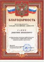 Адвокат Савка Дмитрий Яношович — изображение 2