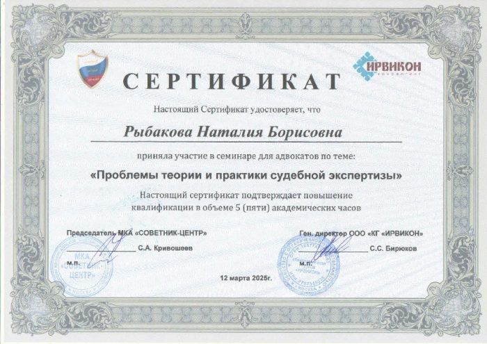 Адвокат Рыбакова Наталия Борисовна — изображение 2