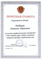 Адвокат Рыбакова Наталия Борисовна — изображение 4